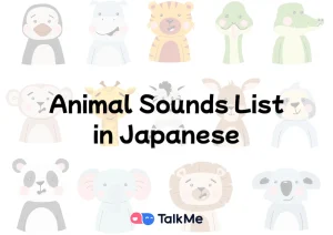 일본어로 된 동물 소리 목록